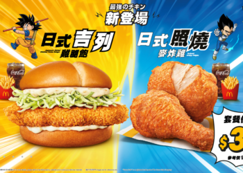McDonald’s Dragon Ball