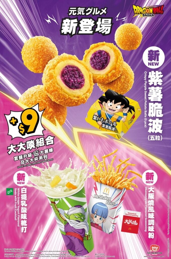 McDonald’s Dragon Ball