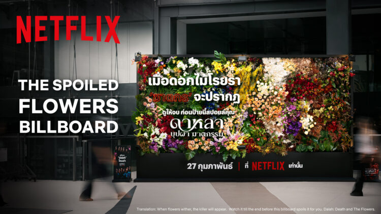 Netflix Spoiled Flowers Billboard. GT B2ZD