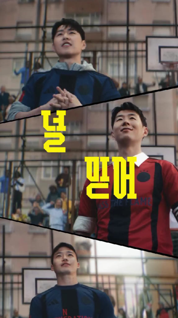 adidas Corea recrea el spot de "Backyard Legends" con estrellas del fútbol asiático 2 Captura de pantalla 2026 05 27 160457