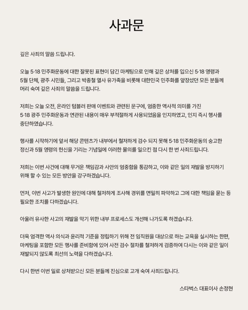 Starbucks Corea cerrará sus tiendas tras crisis por polémica campaña del "Tank Day" 7 comunicado al espanol 2