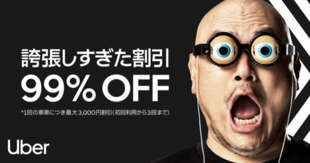 Uber Taxi utiliza el humor absurdo para anunciar descuentos de hasta 99 % 2 ¿Cómo es la campaña de Uber Taxi protagonizada por Hollywood Zakoshi?